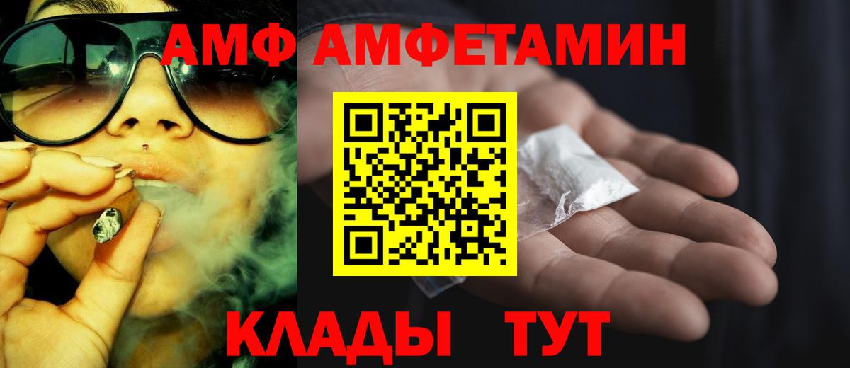 АМФ VHQ Краснодар