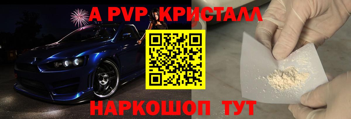 Краснодар  Alpha-PVP Crystall  Вход с VPN 