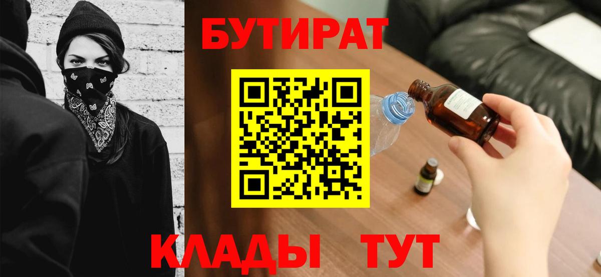 БУТИРАТ буратино Краснодар
