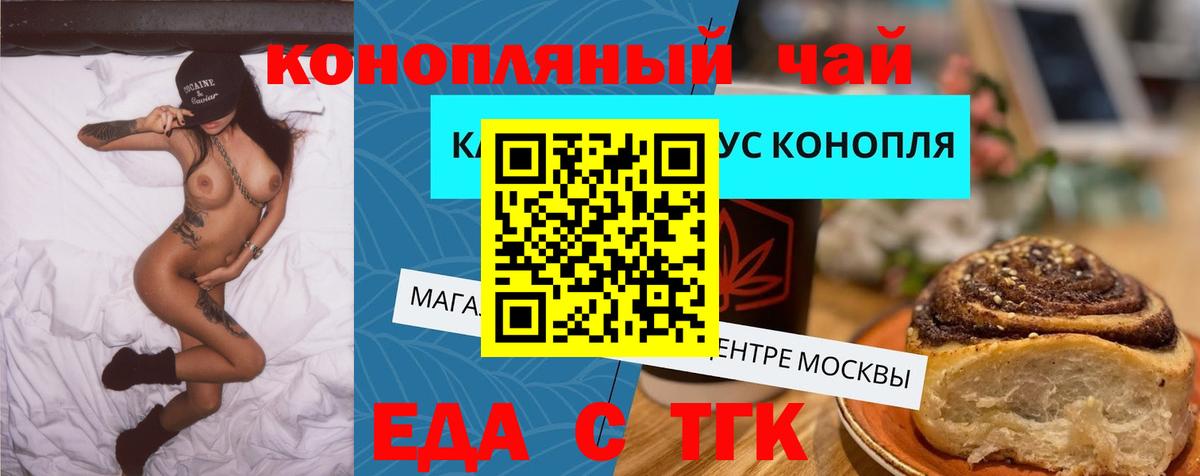 Еда ТГК марихуана  Вход с VPN  Краснодар 