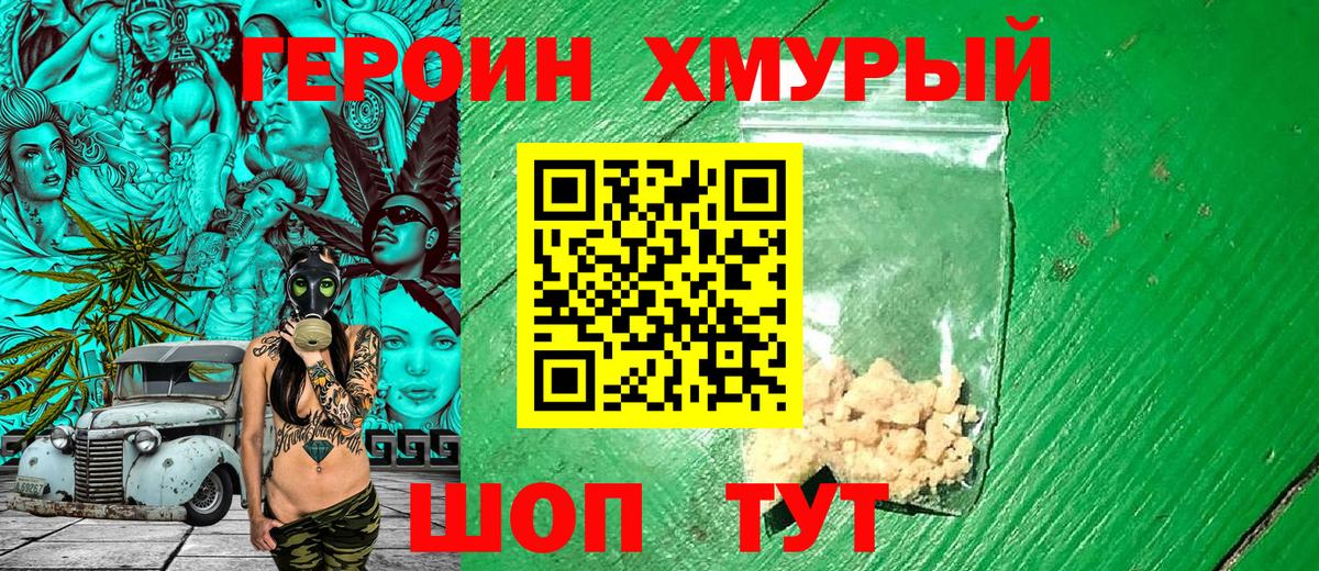Героин гречка  Вход с VPN  Краснодар 