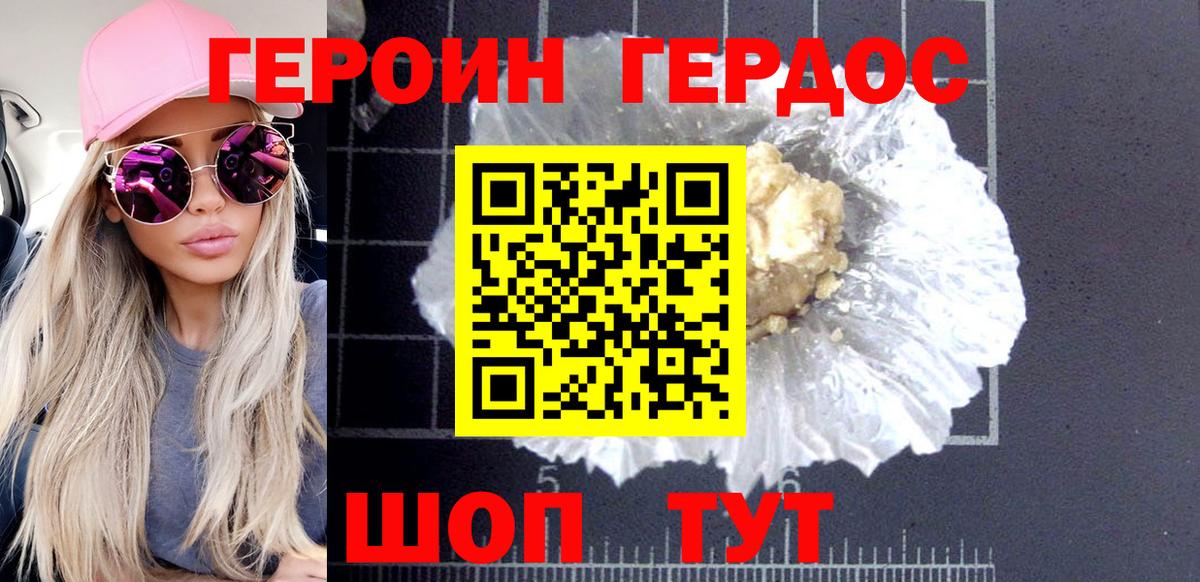 ГЕРОИН Афган Краснодар