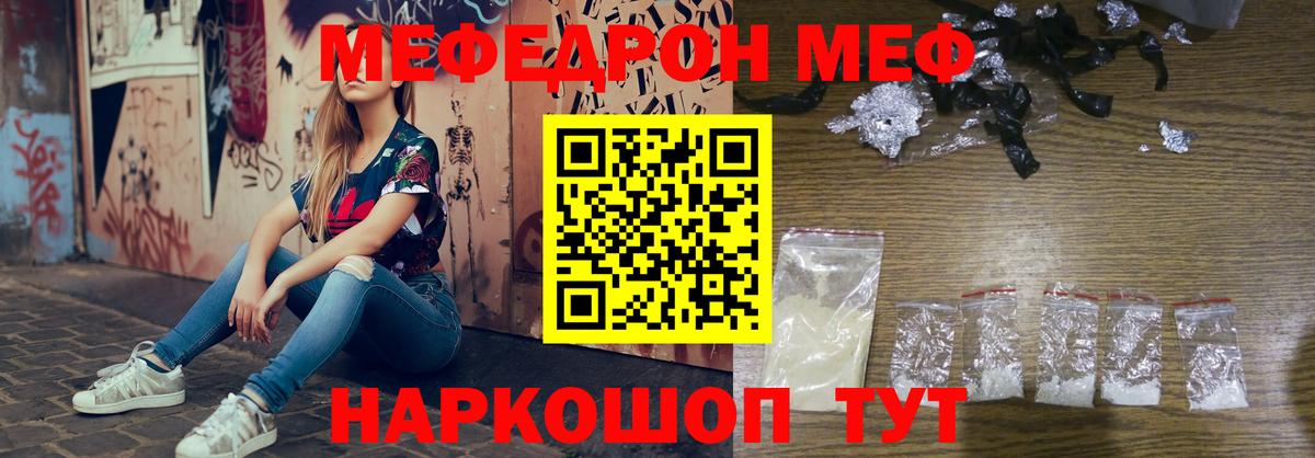 Мефедрон кристаллы Краснодар
