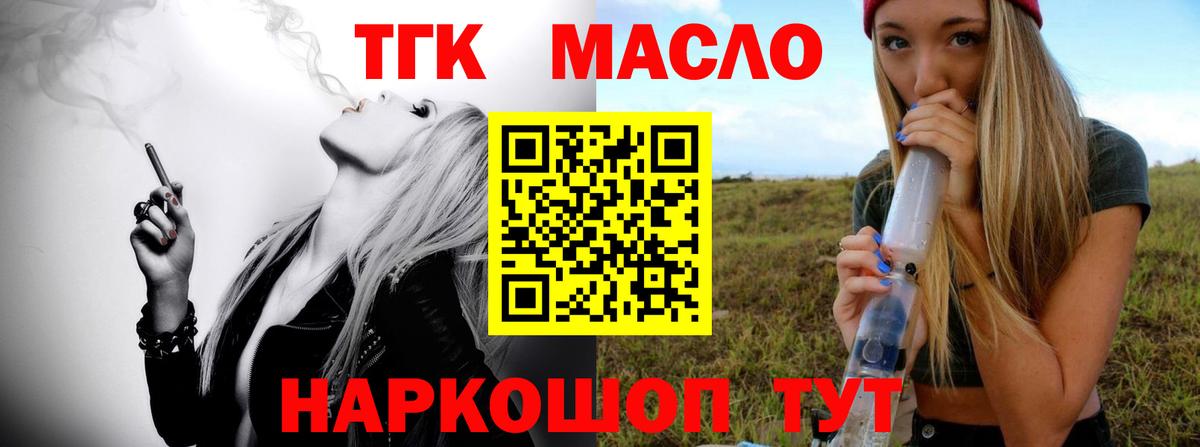 ТГК гашишное масло Краснодар